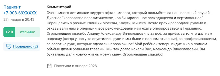 Отзывы после лечения у офтальмолога Апаева Александра Вячеславовича в Прайм-Клиник