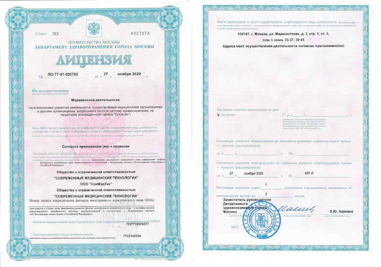 Лицензии на медицинскую деятельность ООО СовМедТех (офтальмологическая клиника Эксимер)