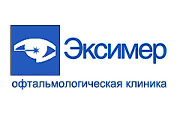 Коррекция зрения в клинике Эксимер Офтальмологическая клиника Эксимер (Москва)