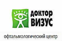 Офтальмологический центр Доктор Визус на Каланчёвской Офтальмологический центр Доктор Визус на Каланчёвской