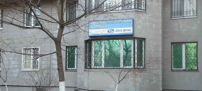 Клиника офтальмологии Леге Артис в Москве отзывы Глазная клиника Леге Артис в Москве отзывы