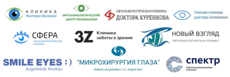 Рейтинг офтальмологических центров Москвы (лазерная коррекция зрения) Лучшие клиники лазерной коррекции зрения в Москве