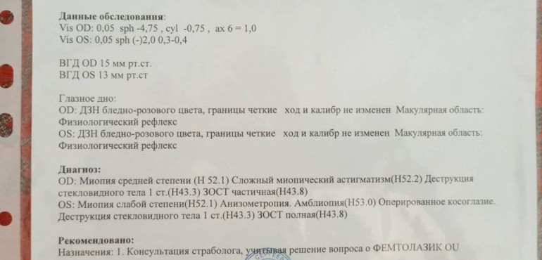 Лазерная коррекция при косоглазии и амблиопии