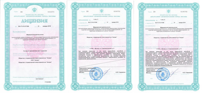 Лицензии офтальмологической клиники Сфера (ООО "Ангрис)