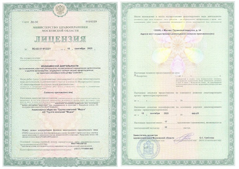 Лицензии клиники МЕДСИ (офтальмология)