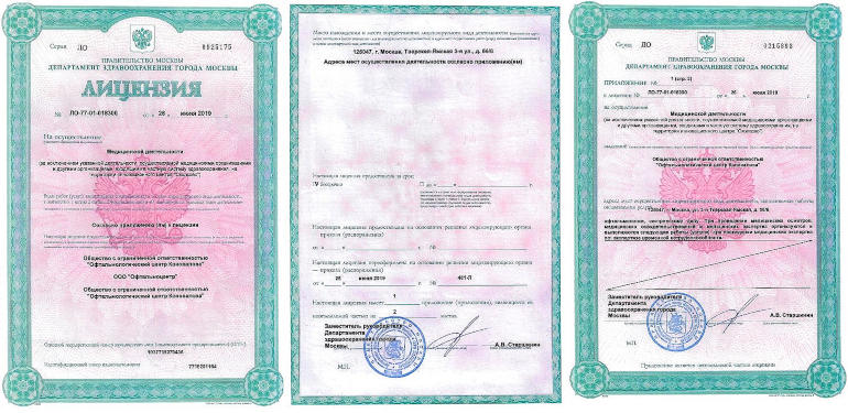 Лицензии на медицинскую деятельность ООО Офтальмологический центр Коновалова