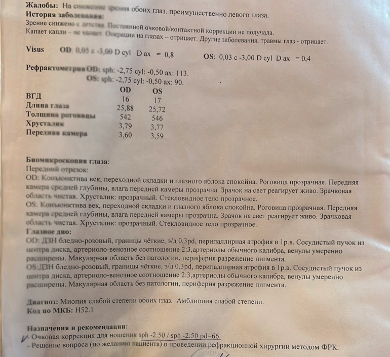 Лазерная коррекция при плоской роговице - ФРК, LASIK или SMILE