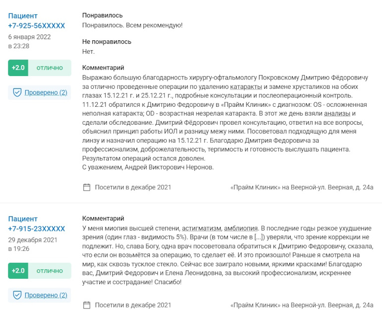 Отзывы после лечения у офтальмолога Покровского Дмитрия Фёдоровича в Прайм-Клиник