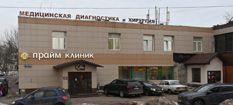 Внешний вид здания медицинского центра Прайм Клиник на Веерной