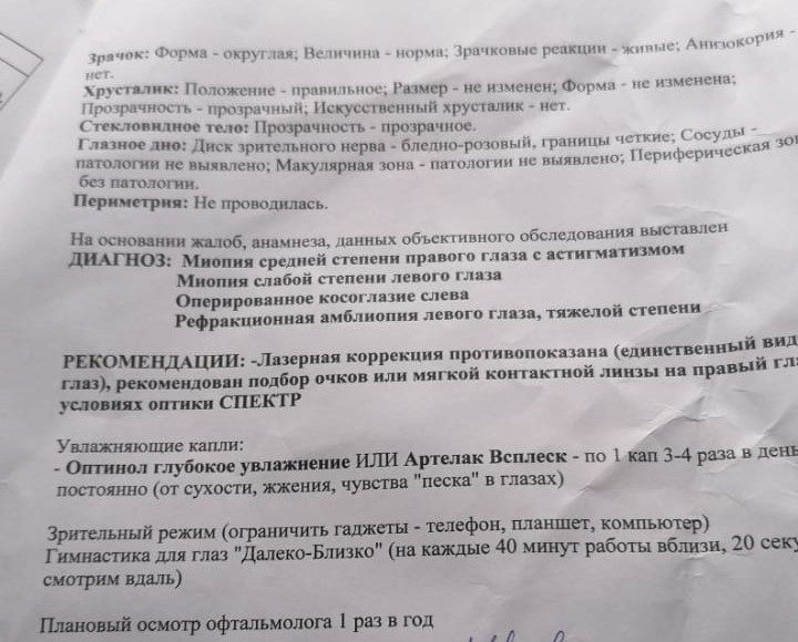 Рефракционная амблиопия тяжелой степени - возможность лазерной коррекции зрения
