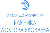 Глазная клиника доктора Яковлева Москва