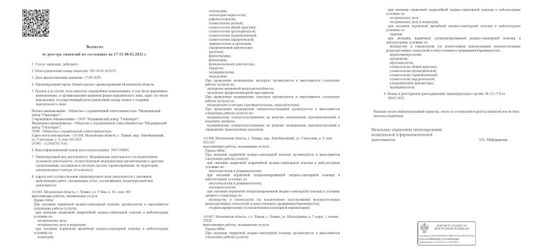 Лицензии клиники YourMed (федеральный центр офтальмологии) в Химках