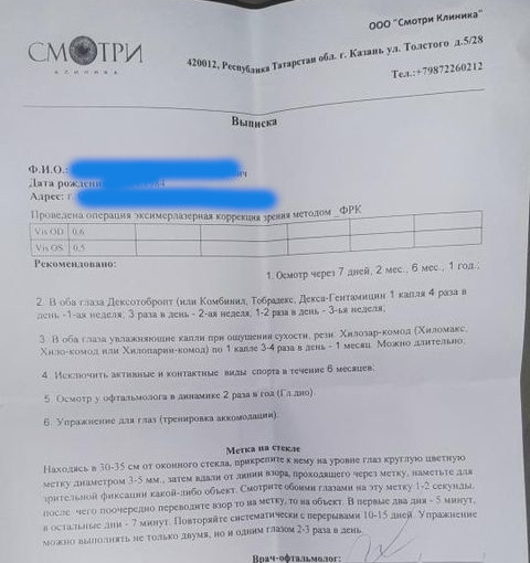 Плохое зрение вблизи после лазерной коррекции зрения